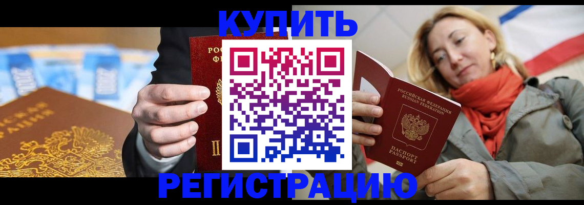 временная регистрация в квартире в Гороховце